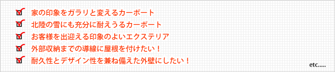 エクステリア カーポート リフォーム