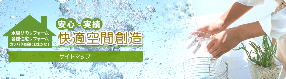カワバタ商会 サイトマップ