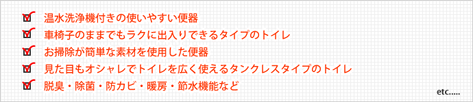 トイレ リフォーム